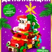 Конструктор &laquo;Новогодние истории&raquo;, 352 детали