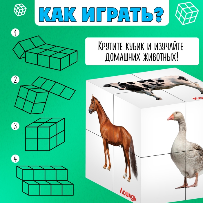 Развивающий трансформер &laquo;Умникуб: Домашние животные&raquo;, 3+