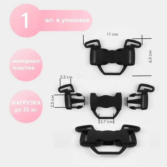 Фастекс 22, 25, 27 мм, пятерной, нагрузка до 35 кг, чёрный