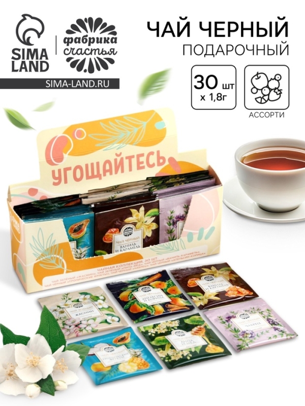 Чай подарочный &laquo;Угощайтесь&raquo;, 54 г (30 пакетиков х 1,8 г), в шоубоксе