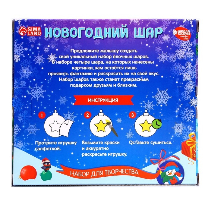 Ёлочные шары под раскраску на новый год &laquo;С новым годом&raquo;, краски, 4 шт, новогодний набор для творчества