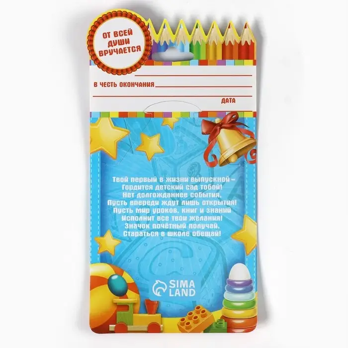 Значок с лентой "Выпускник детского сада", диам 4,5 см, набор 5 шт