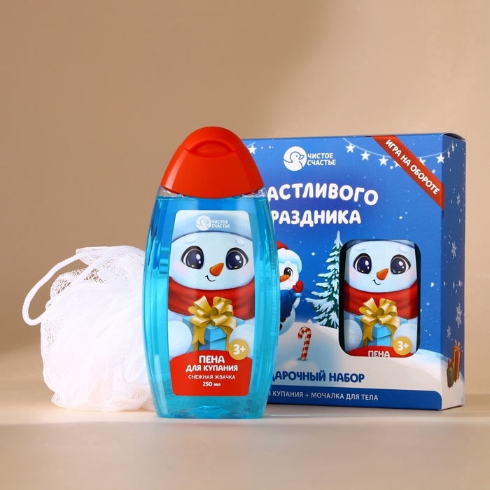 Подарочный набор детский ЧИСТОЕ СЧАСТЬЕ &laquo;Счастливого праздника&raquo;: пена для ванны 250 мл и мочалка для тела, Новый Год
