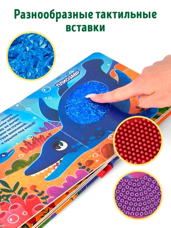 Трогательная книга "Динозаврики"