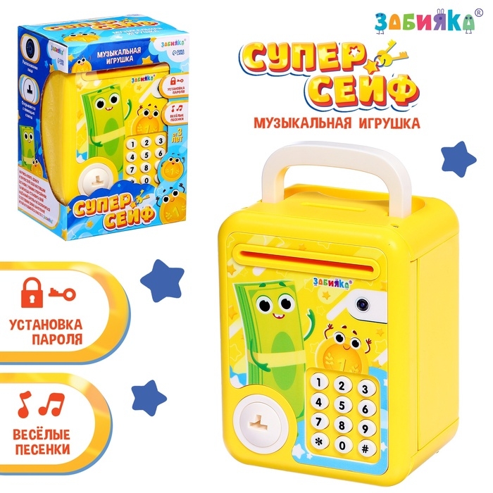 Музыкальная игрушка &laquo;Супер сейф&raquo;, жёлтый