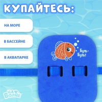 Пояс для обучения плаванию &laquo;На волне: Рыбка&raquo;, детский, 23х18,5х7,5 см