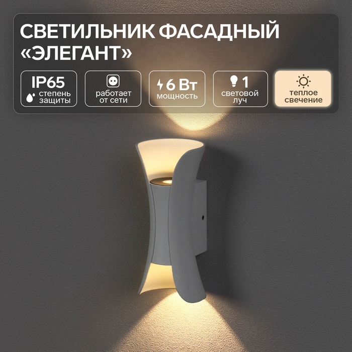 Светильник фасадный &laquo;Элегант&raquo;, FSD-091, 6 Вт, 3000К, IP65, 220 В, металл, белый