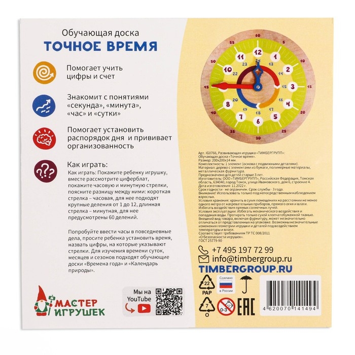 Обучающая доска &laquo;Точное время&raquo;