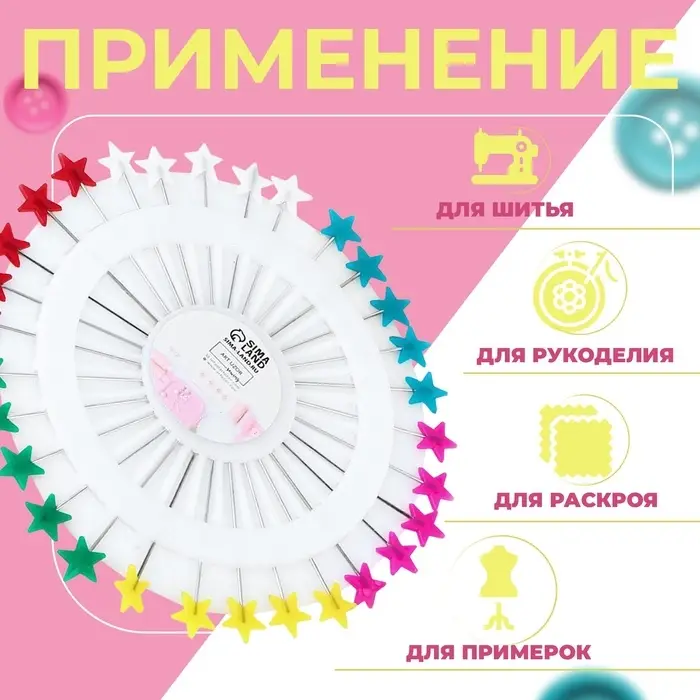 Булавки для квилтинга &laquo;Звезда&raquo;, 55 мм, 30 шт., МИКС