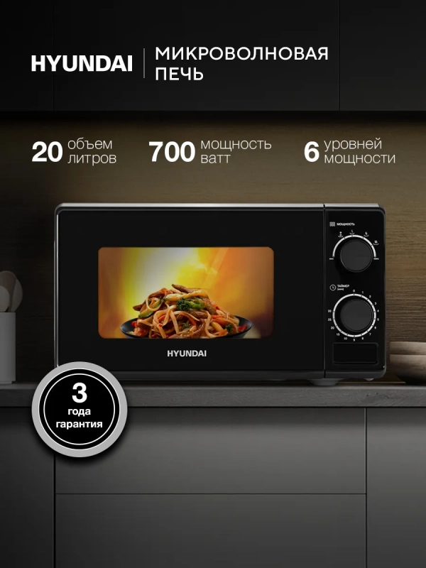 Микроволновая печь HYM-M2096 черный