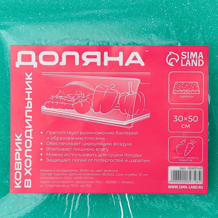Коврик в холодильник Доляна, 30&times;50 см, поролон, цвет зелёный