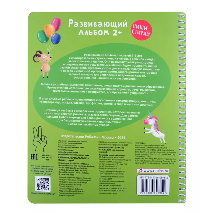 Развивающий альбом «Пиши - стирай», 2+ Развивающий альбом «Пиши - стирай», 2+