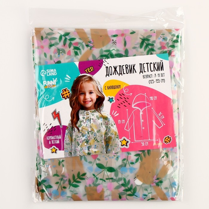 Дождевик детский &laquo;Зайчики&raquo;, рост 125-155 см