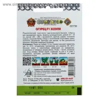 Семена огурца "Зозуля", серия "Кольчуга", F1, 10 шт.