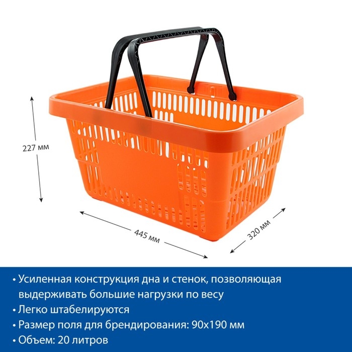 Корзина покупательская пластиковая 20 л, цвет оранжевый Корзина покупательская пластиковая 20 л, цвет оранжевый