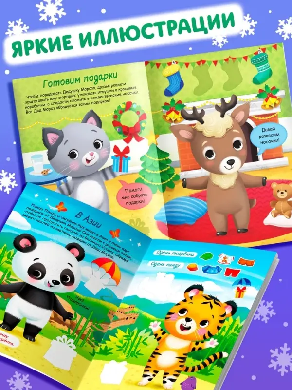 Набор книг с наклейками &laquo;Наклейки-одевашки&raquo;, 2 шт. по 12 стр.