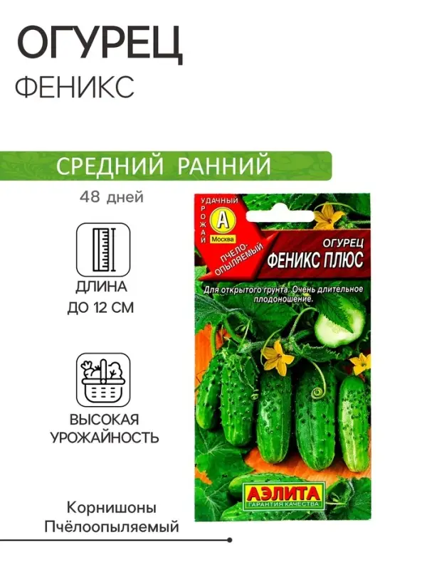 Семена Огурец Феникс плюс   Пч Ц/П 20шт