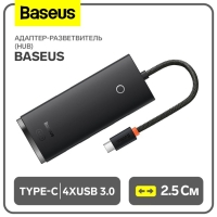 Адаптер-разветвитель (HUB) Baseus, Type-C - 4хUSB 3.0, 0.25 см, чёрный Адаптер-разветвитель (HUB) Baseus, Type-C - 4хUSB 3.0, 0.25 см, чёрный