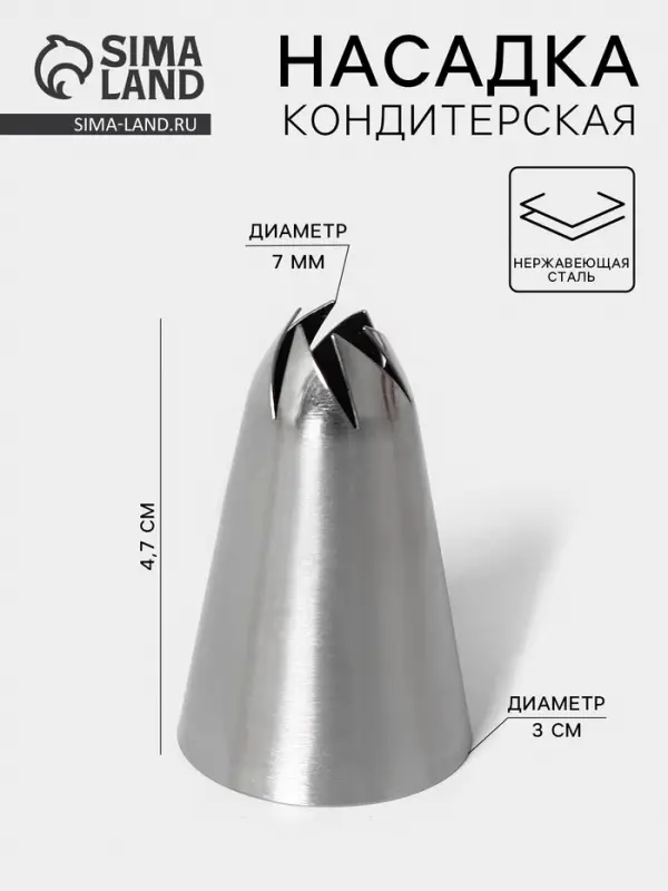 Насадка кондитерская &laquo;Закрытая роза&raquo;, d=3 см, выход 0.7 см, нержавеющая сталь