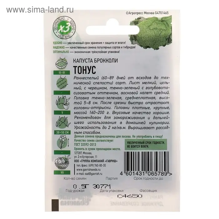 Семена Капуста брокколи "Тонус", ц/п,  0,1 г  серия ХИТ х3