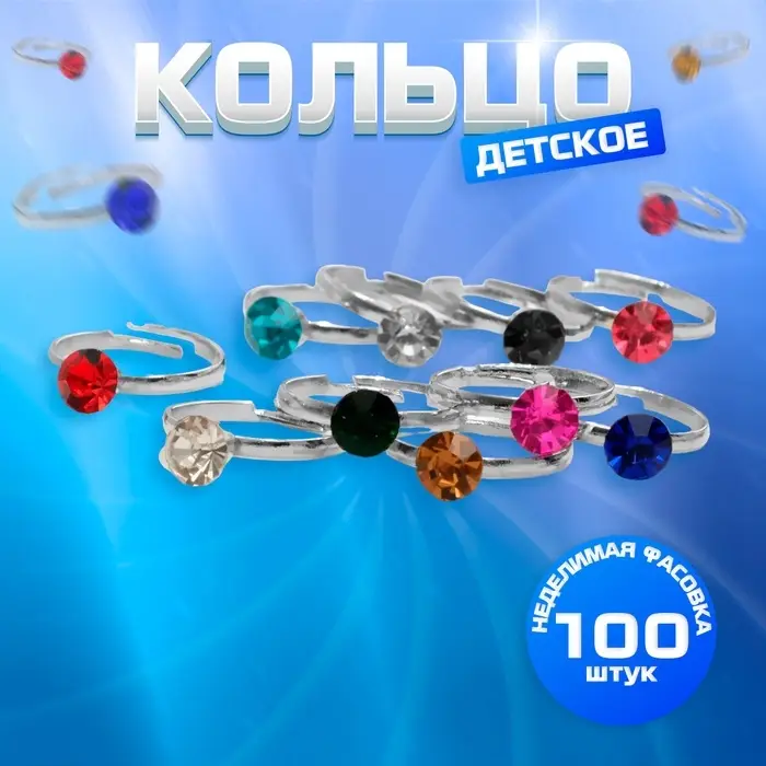 Кольцо детское &laquo;Выбражулька&raquo; стразинка, цвет МИКС, безразмерно