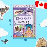 Энциклопедия детская &laquo;Северная Америка&raquo;, 16 стр., 5+