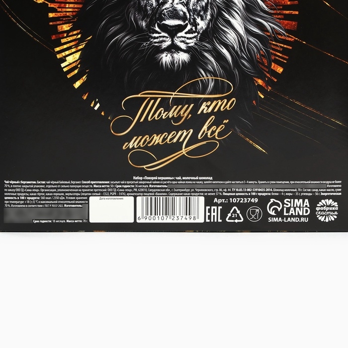 Подарочный набор &laquo;Покоряй вершины&raquo;: чай 50 г., шоколад 70 г.