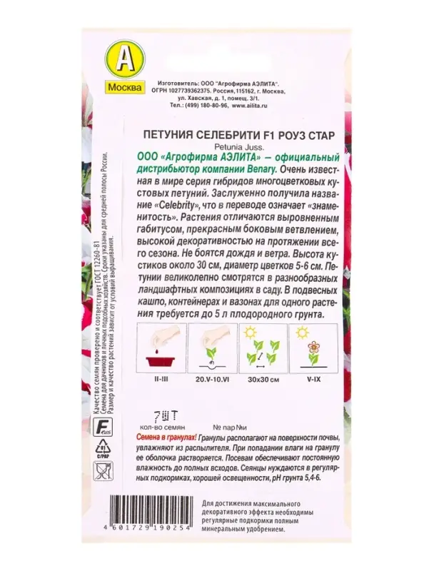 Семена цветов Петуния &laquo;Селебрити&raquo;, F1, многоцветковая, драже, Benary, 7 шт.
