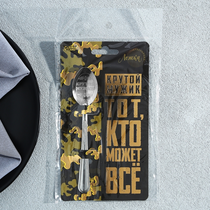 Ложка чайная с гравировкой &laquo;Крутой мужик&raquo;, на подарочной открытке, 3 х 14 см.