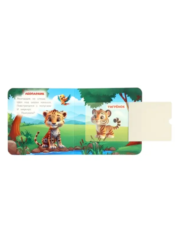 Книжка с окошками &laquo;В. Степанов. Капибара в зоопарке&raquo;,10 стр