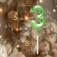 Свеча в торт на шпажке &laquo;Цифра 3&raquo;, зеленая, 5 см