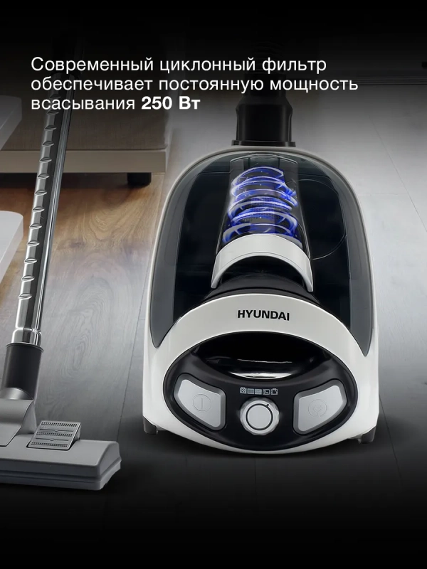 Пылесос HYV-C1995 1.5л 1800Вт