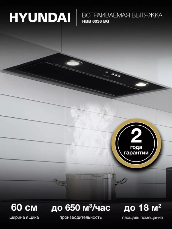 Вытяжка встраиваемая HBB 6036 BG черный