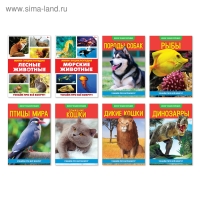 Мини-энциклопедии набор &laquo;Узнаём про всё вокруг. Живая природа&raquo;, 8 шт. по 20 стр.