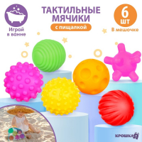 Набор развивающих тактильных мячиков &laquo;В мешочке&raquo;, с пищалкой, 6 шт, Крошка Я