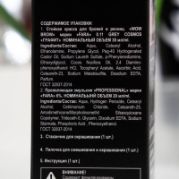 Стойкая краска для бровей и ресниц с эффектом татуажа Wow Brow, тон 0.11 графит Стойкая краска для бровей и ресниц с эффектом татуажа Wow Brow, тон 0.11 графит