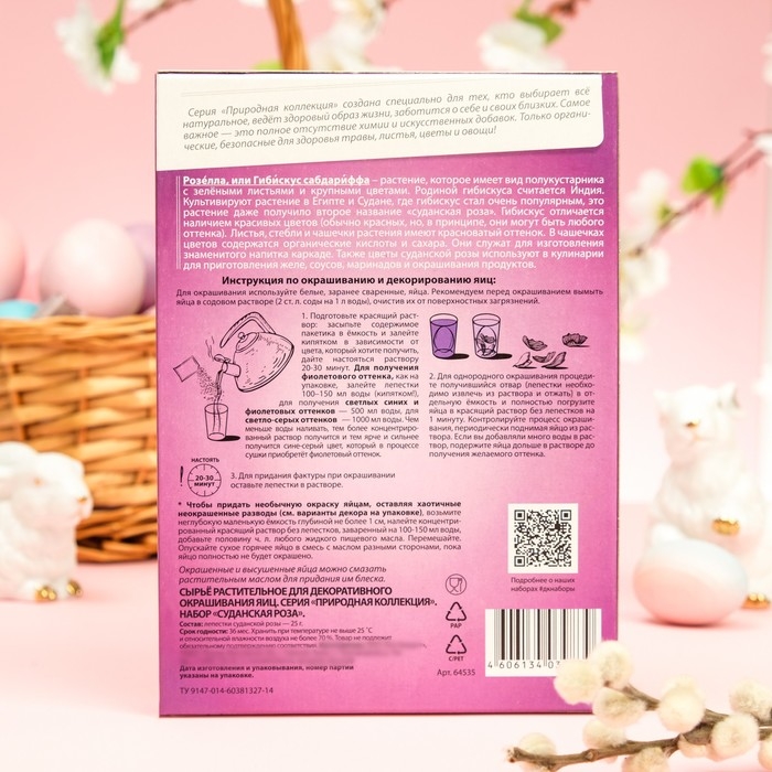 Набор для пасхальных яиц &laquo;Природная коллекция&raquo;, микс