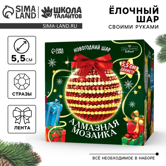 Алмазная мозаика на новый год для детей &laquo;Ёлочный шар&raquo;, новогодний набор для творчества, красный, желтый