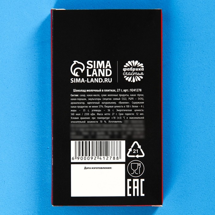 Шоколад молочный &laquo;Самому сильному&raquo;, 27 г.