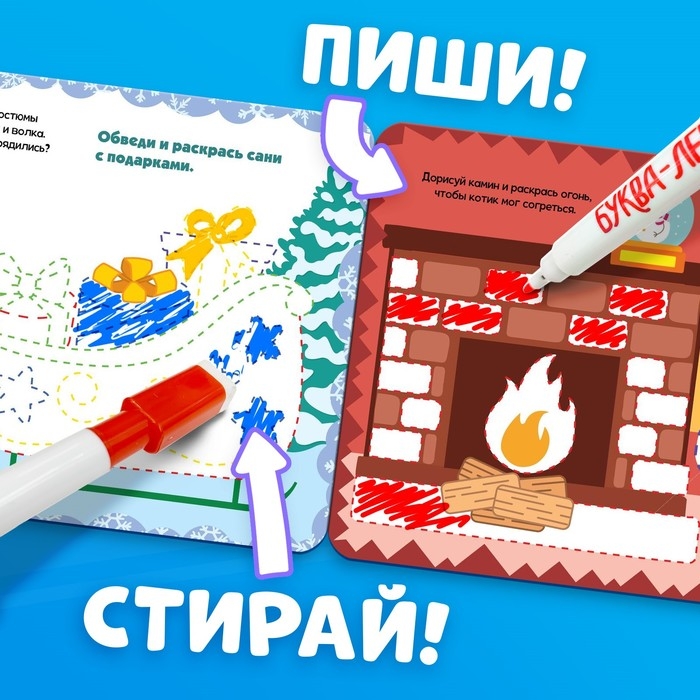 Раскраска многоразовая &laquo;Новый год с Синим трактором&raquo;, 5 маркеров, 12 стр., Синий трактор