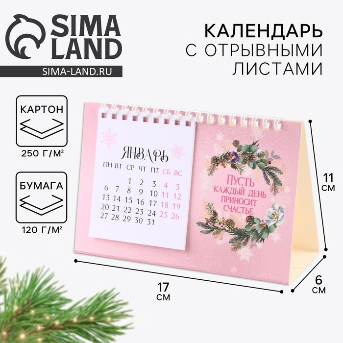 Календарь 2025 настольный с отрывными листами &laquo;Новый год: Волшебного 2025 года&raquo;, 16,9 х 14 см