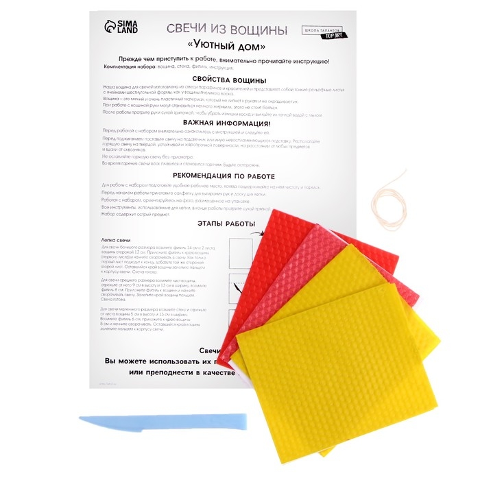 Свеча своими руками. Свечи из вощины &laquo;Уют в доме&raquo;, набор для творчества
