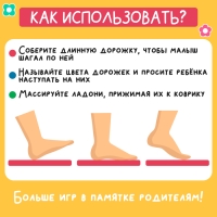 Развивающий набор &laquo;Массажная дорожка&raquo;