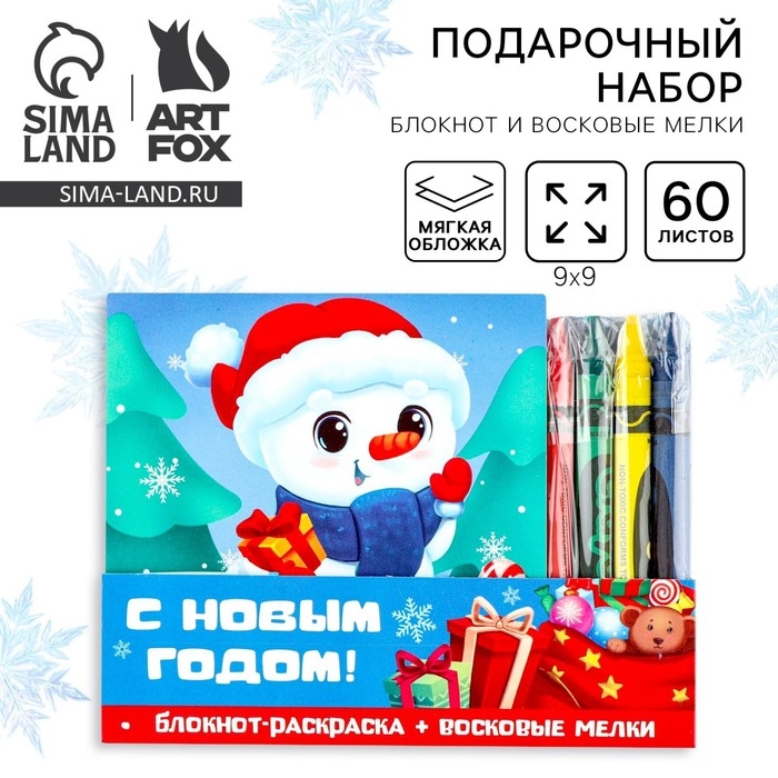 Подарочный набор новогодний, блокнот и восковые мелки &laquo;С новым годом&raquo;