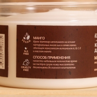 Крем - баттер для тела после бани " Манго" 150 мл Крем - баттер для тела после бани " Манго" 150 мл