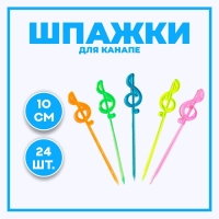 Шпажки для канапе &laquo;Нота&raquo;, набор 24 шт.