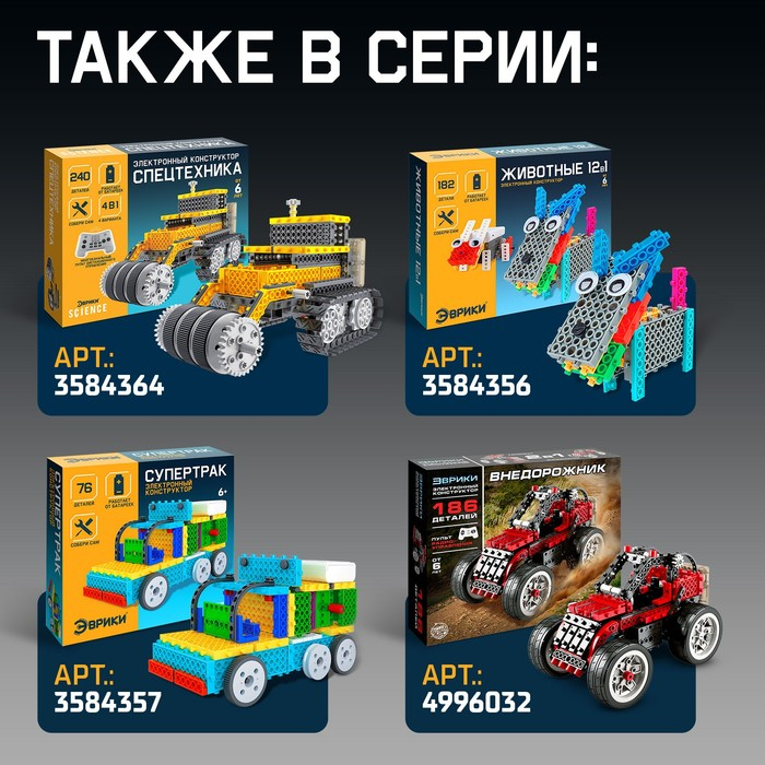 Электронный конструктор &laquo;Пожарные&raquo;, 5 в 1, 240 деталей