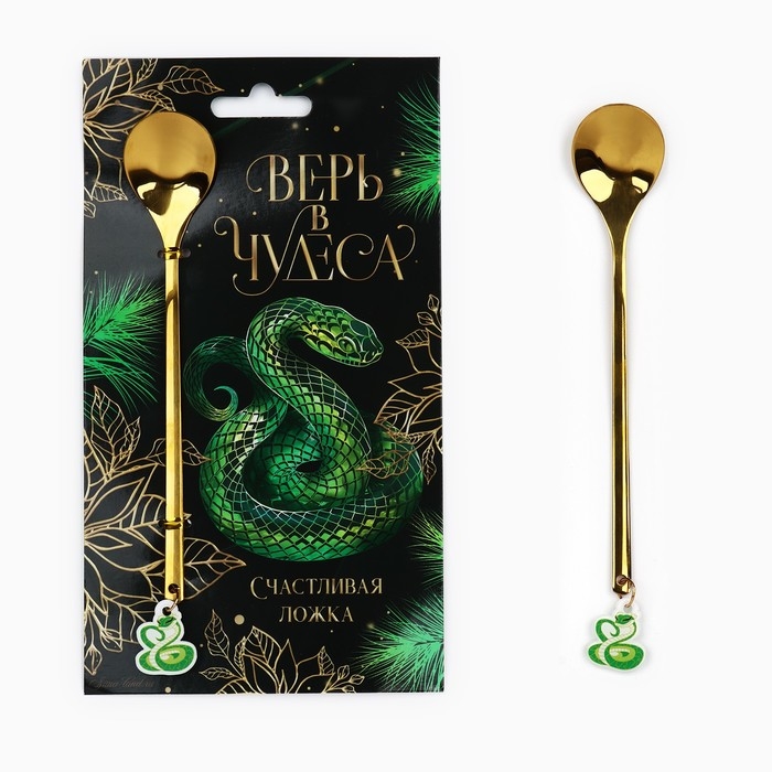 Ложка с пластиковым подвесом новогодняя &laquo;Верь в чудеса&raquo; на Новый год, 14,8 х 2,7 см