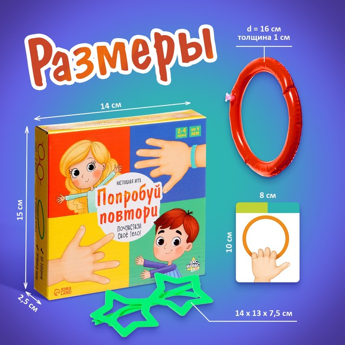 Настольная игра &laquo;Попробуй повтори&raquo;, 2-4 игрока, 4+
