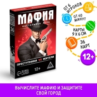 Настольная игра &laquo;Мафия. Преступники vs жители&raquo;, 36 карт, 12+